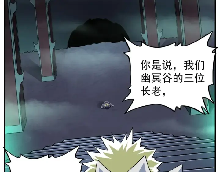 《魔皇大管家》第102话 幽冥追杀令图7