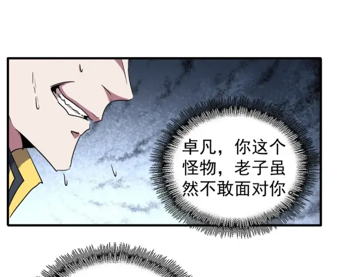 《魔皇大管家》第102话 幽冥追杀令图70