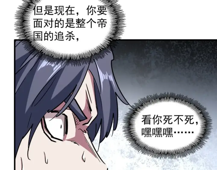 《魔皇大管家》第102话 幽冥追杀令图71