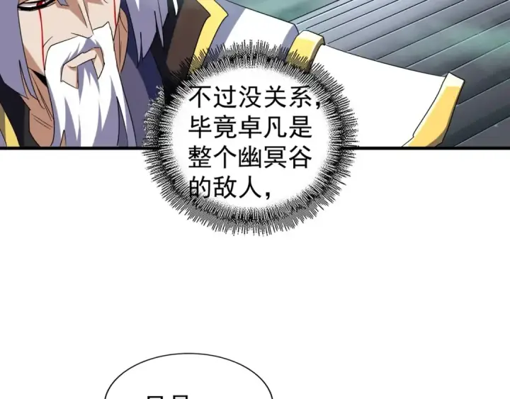 《魔皇大管家》第102话 幽冥追杀令图73