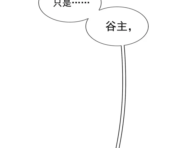 《魔皇大管家》第102话 幽冥追杀令图74