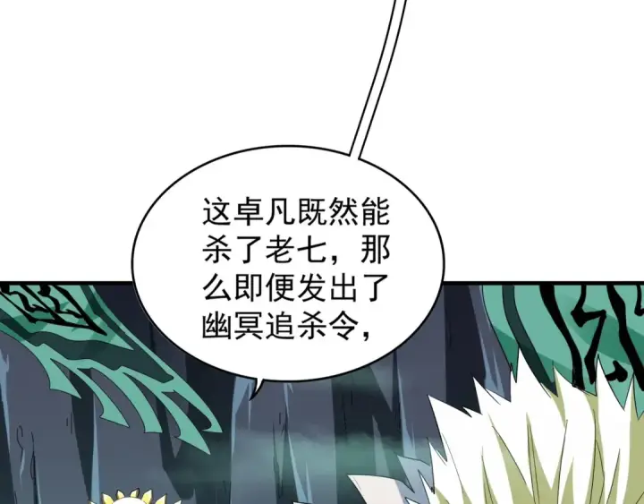 《魔皇大管家》第102话 幽冥追杀令图75