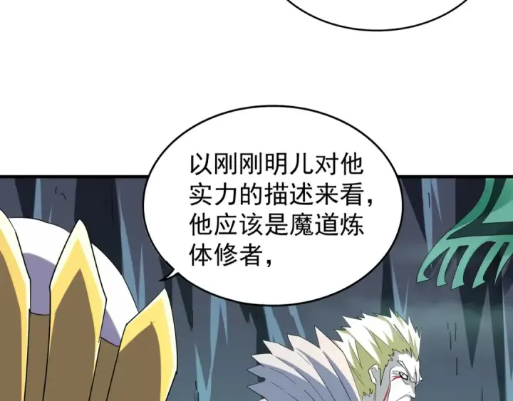 《魔皇大管家》第102话 幽冥追杀令图78