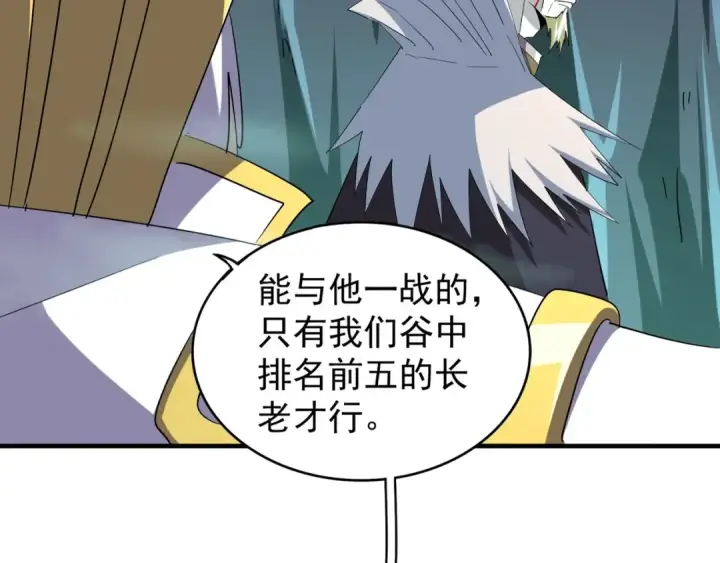 《魔皇大管家》第102话 幽冥追杀令图79