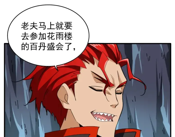 《魔皇大管家》第102话 幽冥追杀令图84
