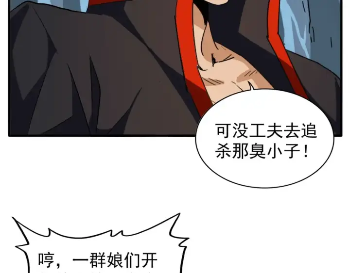 《魔皇大管家》第102话 幽冥追杀令图85