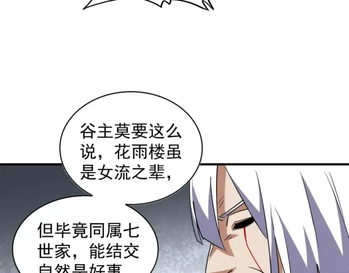 《魔皇大管家》第102话 幽冥追杀令图87