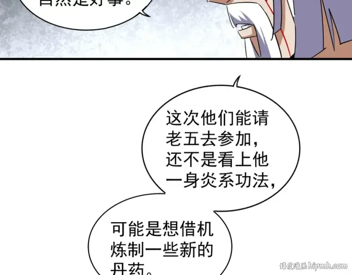 《魔皇大管家》第102话 幽冥追杀令图88