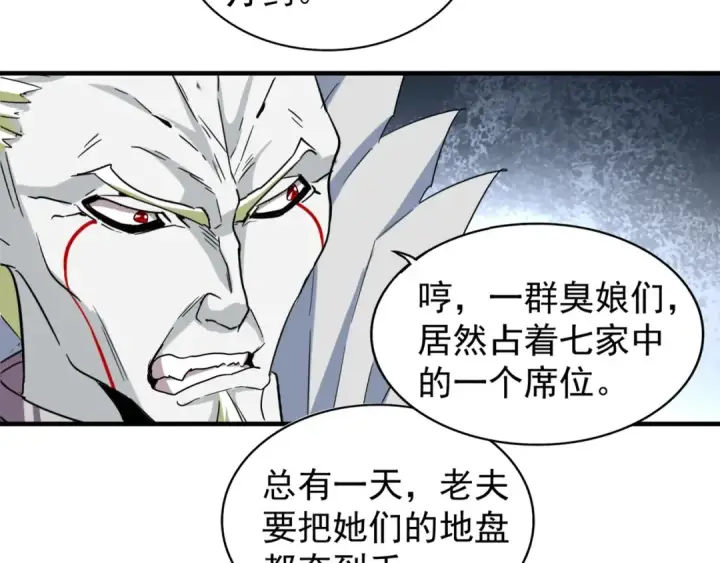 《魔皇大管家》第102话 幽冥追杀令图89