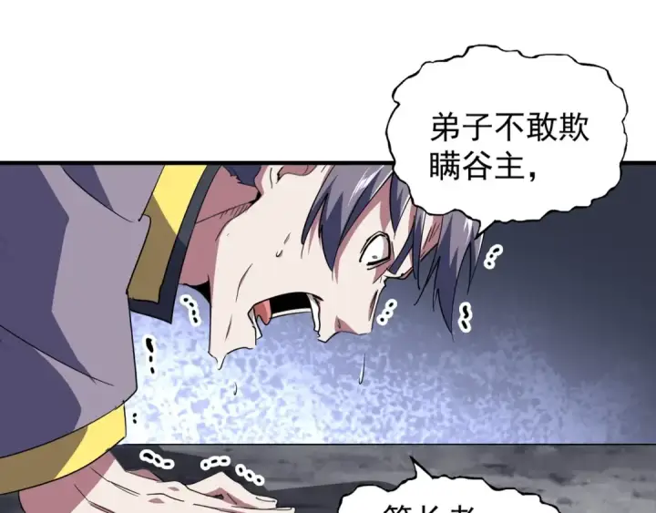 《魔皇大管家》第102话 幽冥追杀令图9