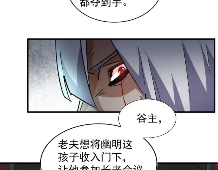 《魔皇大管家》第102话 幽冥追杀令图90