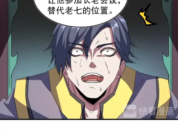 《魔皇大管家》第102话 幽冥追杀令图91