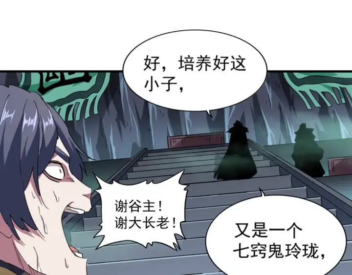 《魔皇大管家》第102话 幽冥追杀令图92