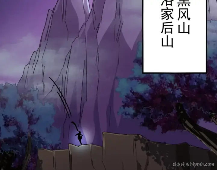 《魔皇大管家》第102话 幽冥追杀令图96