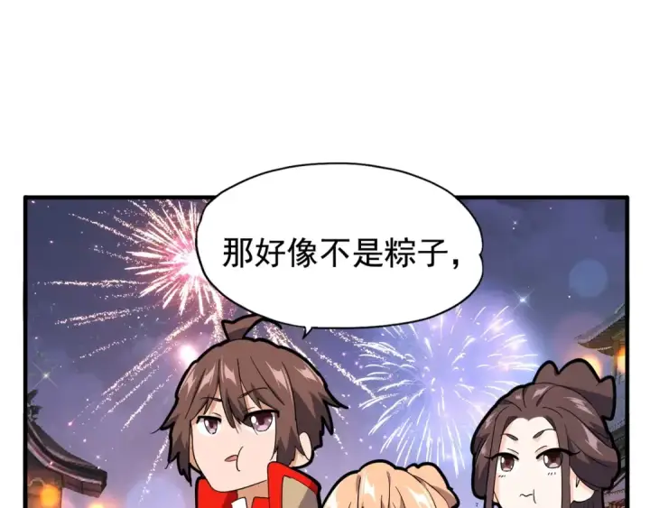 《魔皇大管家》端午小剧场图10