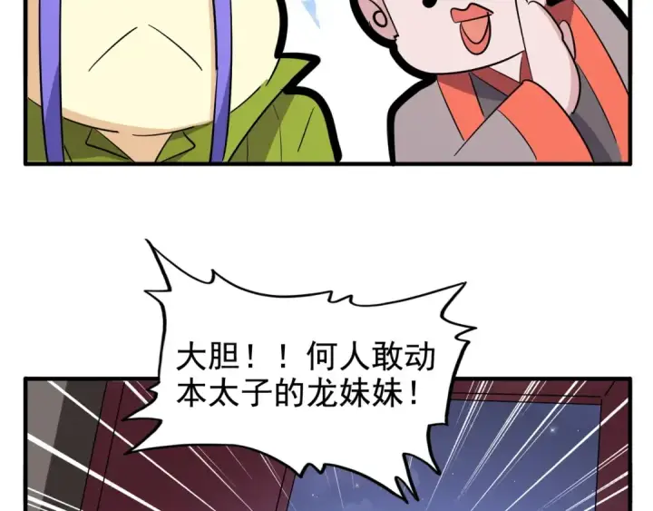 《魔皇大管家》端午小剧场图3