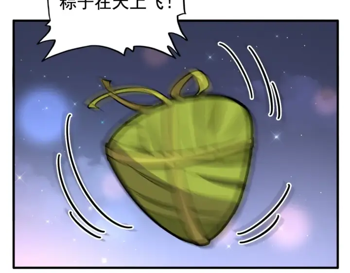 《魔皇大管家》端午小剧场图9