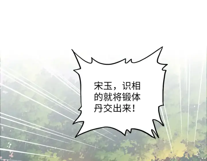 《魔皇大管家》第103话 发愁图101