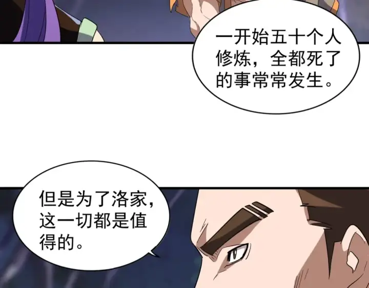 《魔皇大管家》第103话 发愁图11