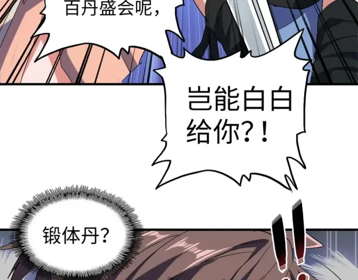 《魔皇大管家》第103话 发愁图113
