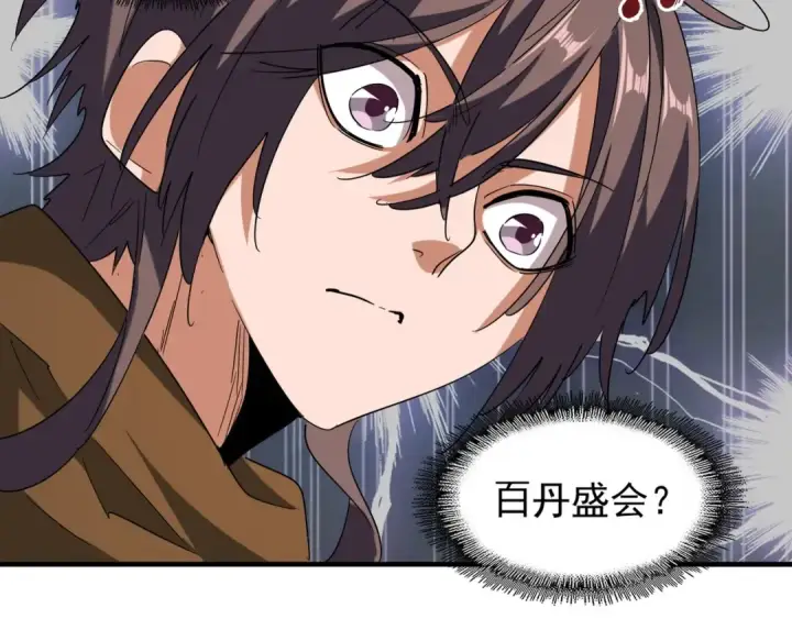 《魔皇大管家》第103话 发愁图114
