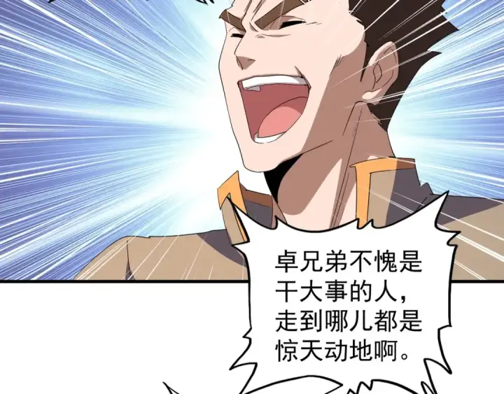 《魔皇大管家》第103话 发愁图18