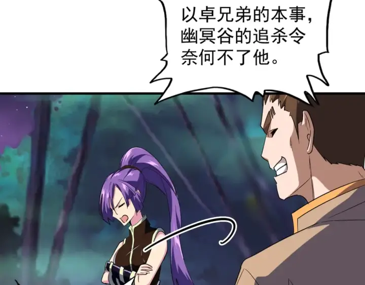 《魔皇大管家》第103话 发愁图20