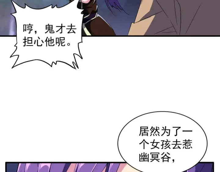 《魔皇大管家》第103话 发愁图21