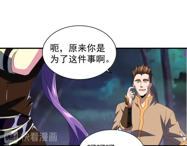 《魔皇大管家》第103话 发愁图23