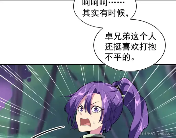 《魔皇大管家》第103话 发愁图24