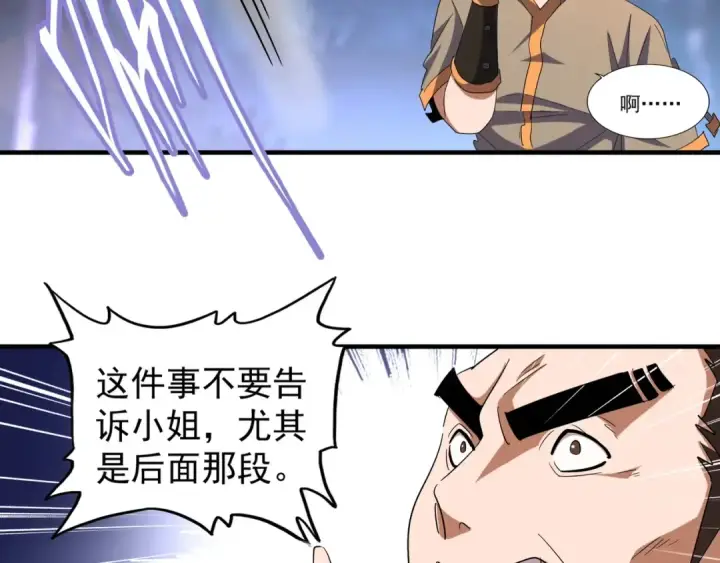 《魔皇大管家》第103话 发愁图28