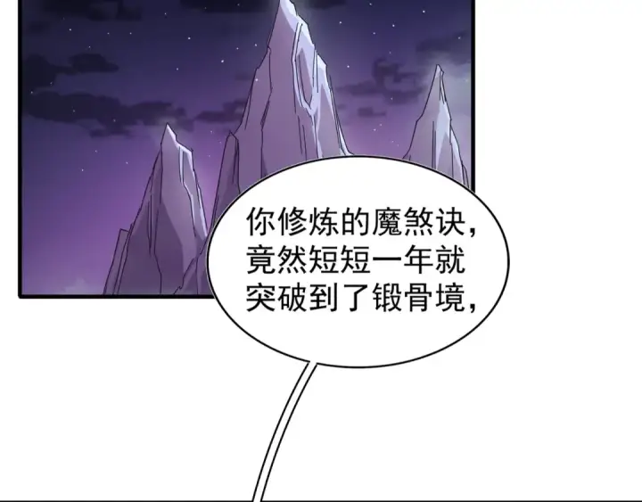 《魔皇大管家》第103话 发愁图3