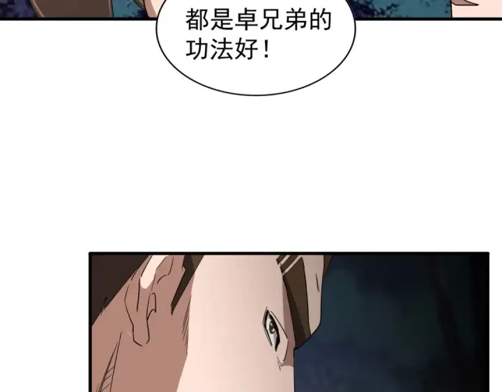 《魔皇大管家》第103话 发愁图6