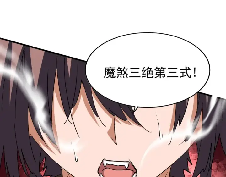 《魔皇大管家》第103话 发愁图60