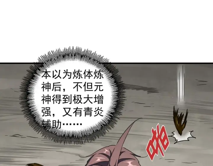 《魔皇大管家》第103话 发愁图73