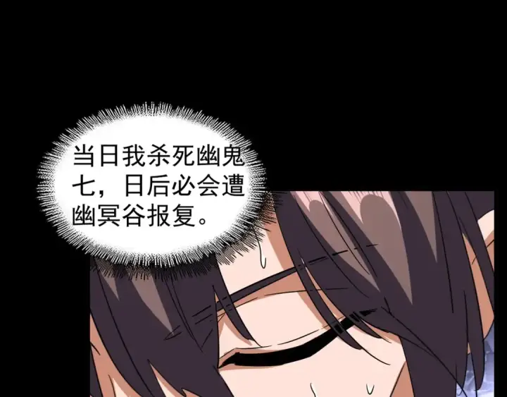 《魔皇大管家》第103话 发愁图76