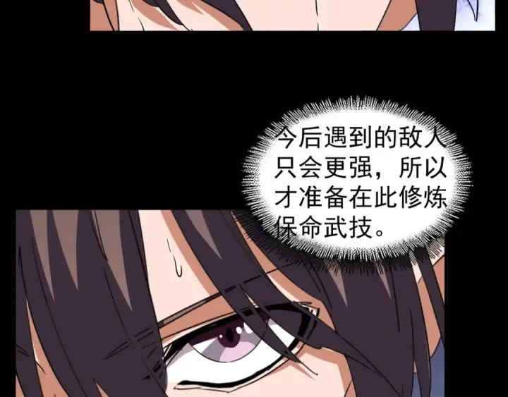 《魔皇大管家》第103话 发愁图77