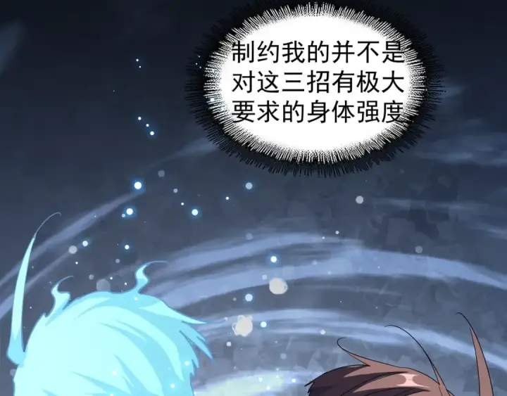 《魔皇大管家》第103话 发愁图79