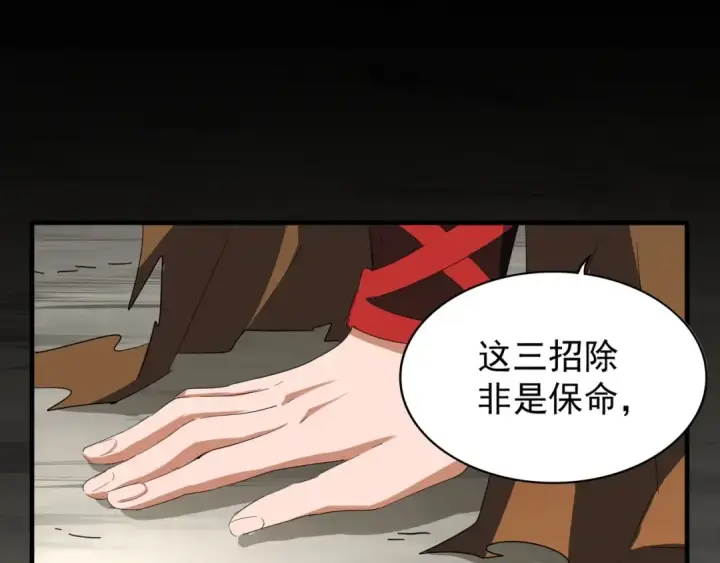 《魔皇大管家》第103话 发愁图83