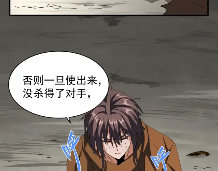 《魔皇大管家》第103话 发愁图84
