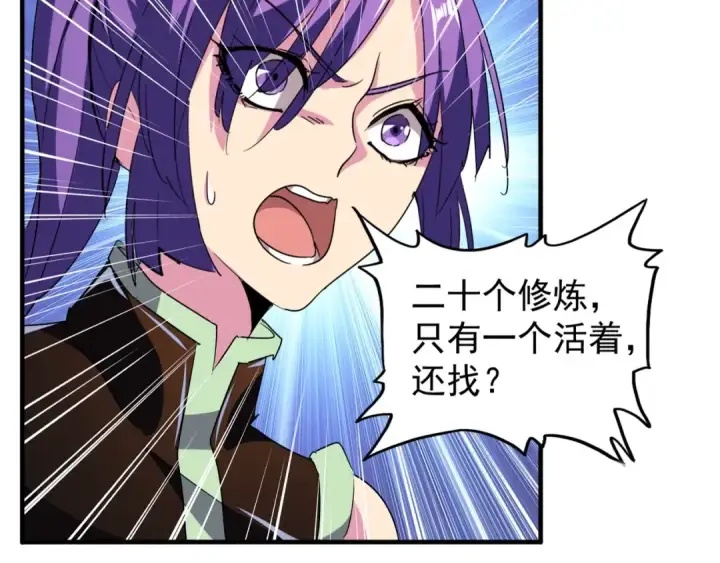 《魔皇大管家》第103话 发愁图9