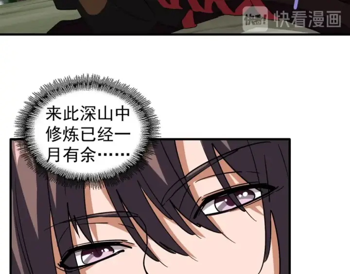 《魔皇大管家》第103话 发愁图93