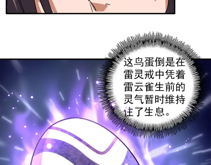 《魔皇大管家》第103话 发愁图94
