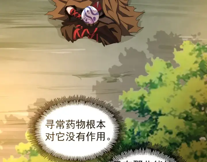 《魔皇大管家》第103话 发愁图97