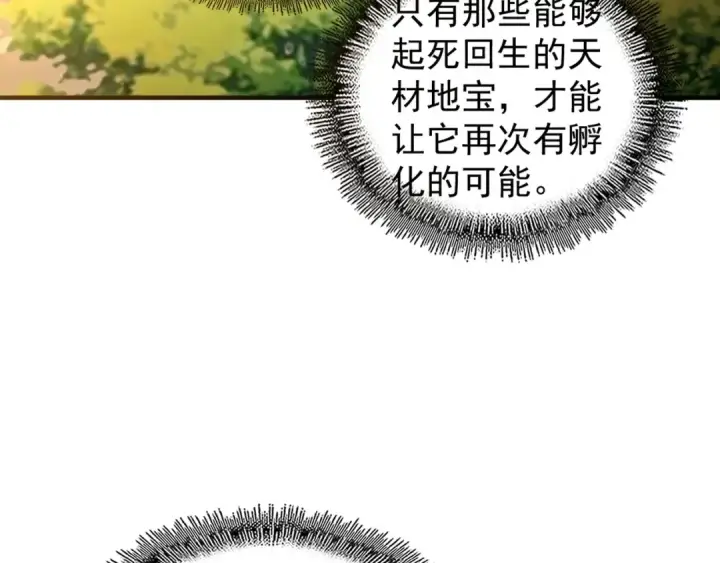 《魔皇大管家》第103话 发愁图98