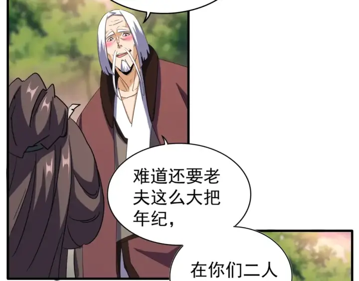 《魔皇大管家》第104话 百丹会？图17