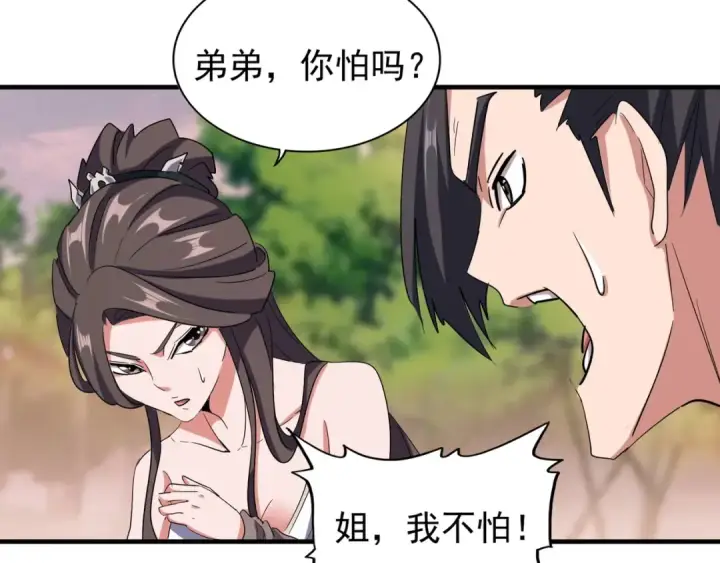 《魔皇大管家》第104话 百丹会？图19