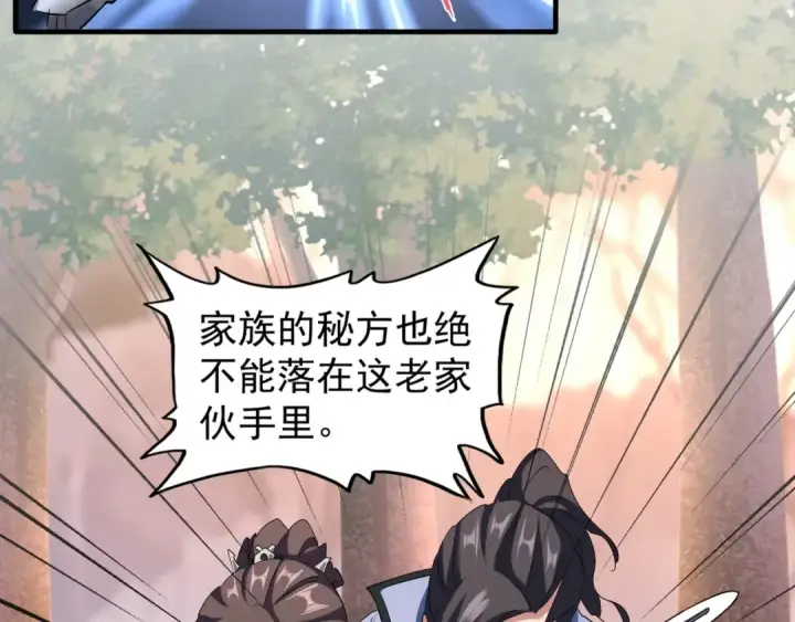《魔皇大管家》第104话 百丹会？图22