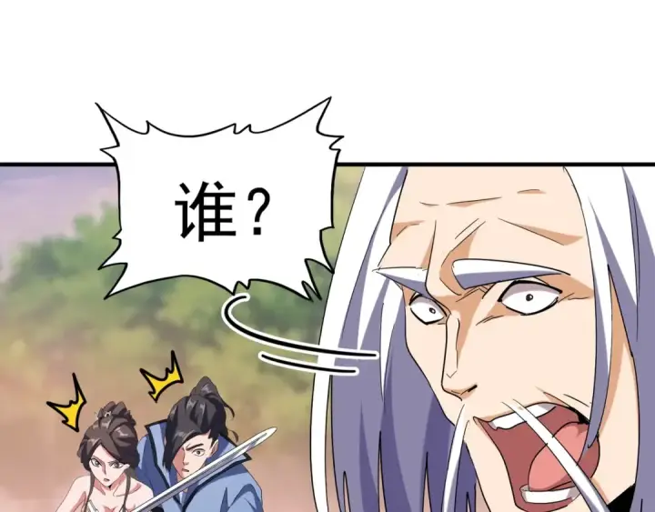 《魔皇大管家》第104话 百丹会？图27