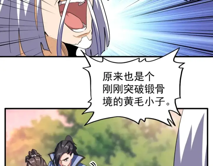 《魔皇大管家》第104话 百丹会？图33
